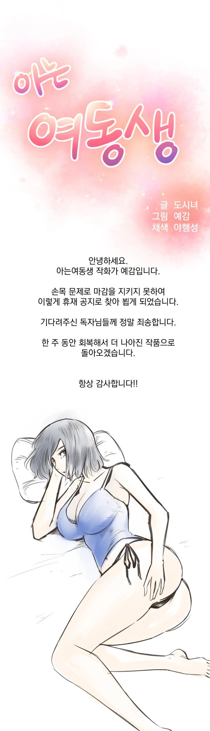 A Knowing Sister Raw Chapter 26.5 Page 2