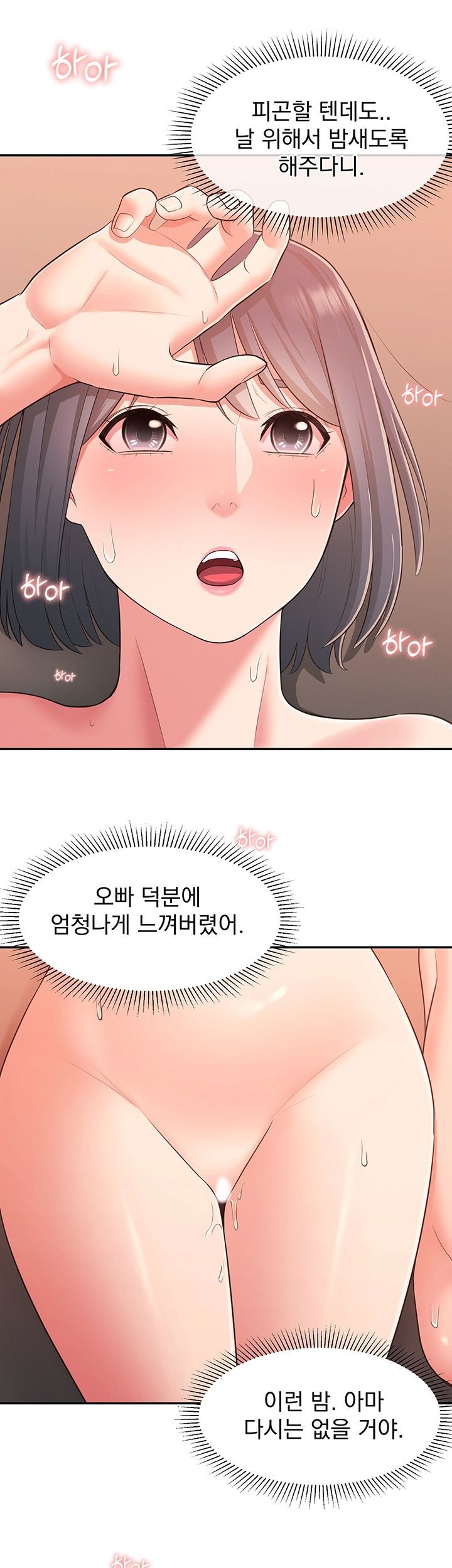 A Knowing Sister Raw Chapter 27 Page 17