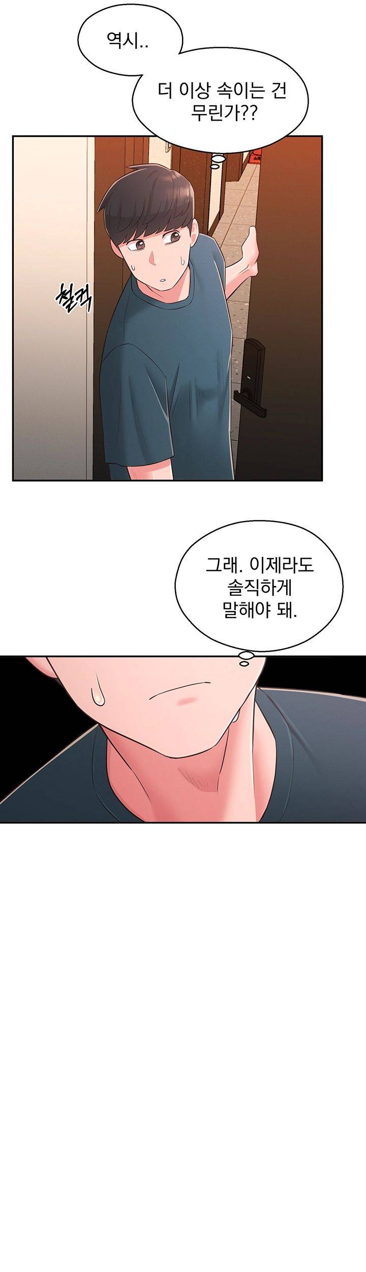 A Knowing Sister Raw Chapter 27 Page 52