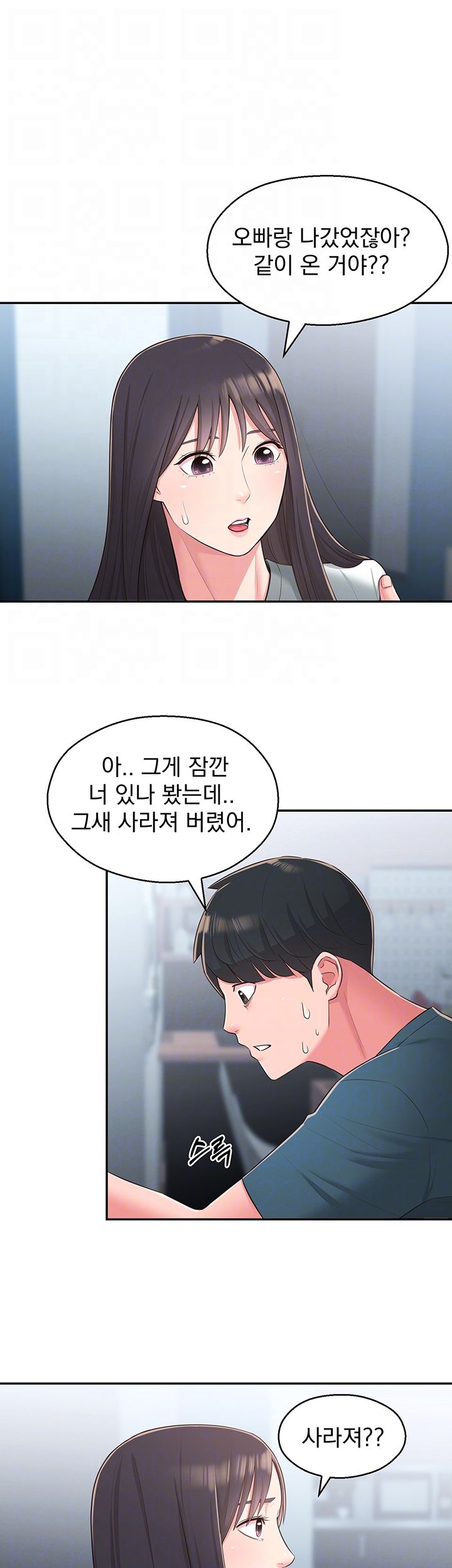 A Knowing Sister Raw Chapter 28 Page 14