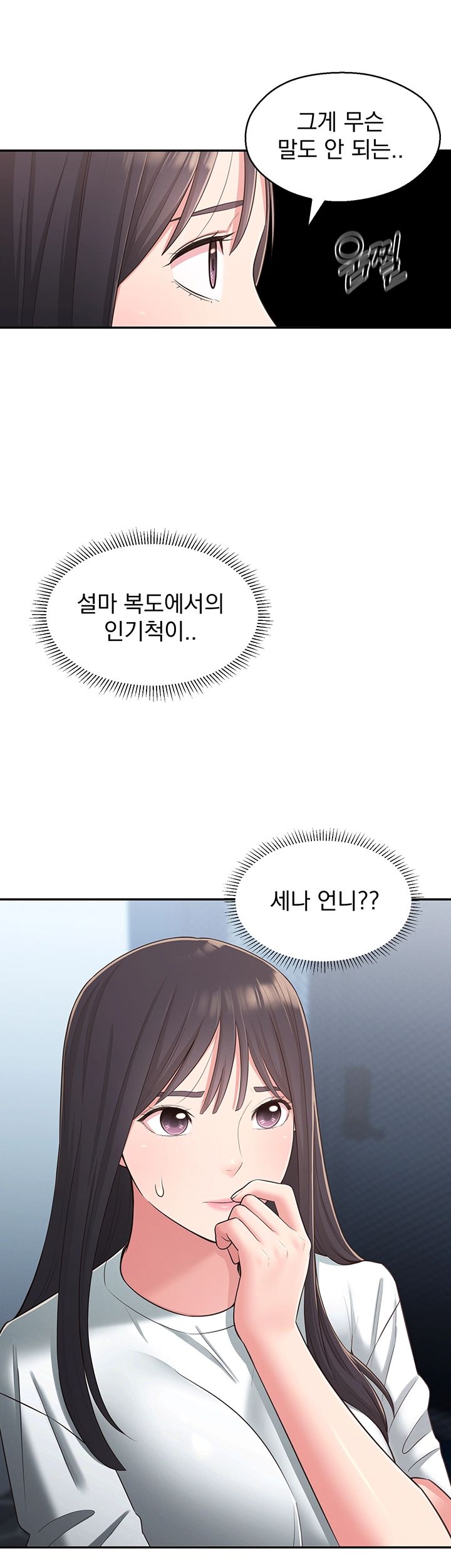A Knowing Sister Raw Chapter 28 Page 16