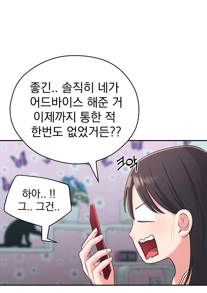 A Knowing Sister Raw Chapter 28 Page 45