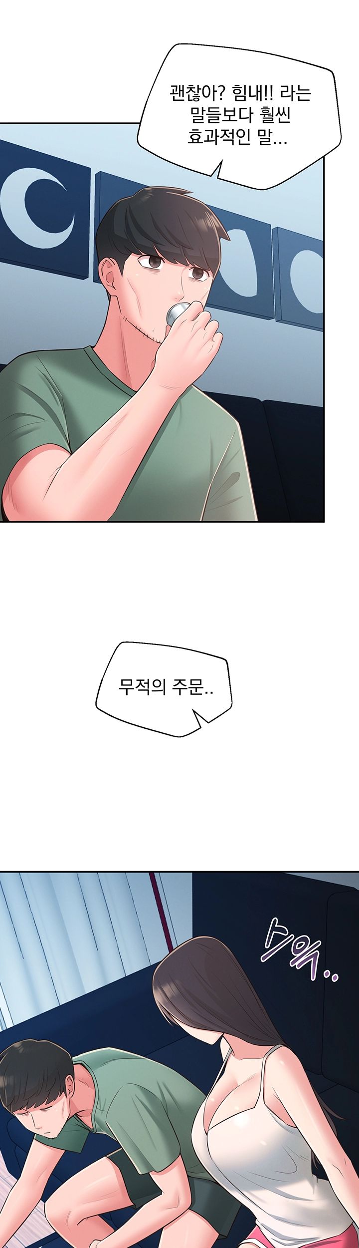 A Knowing Sister Raw Chapter 28 Page 52