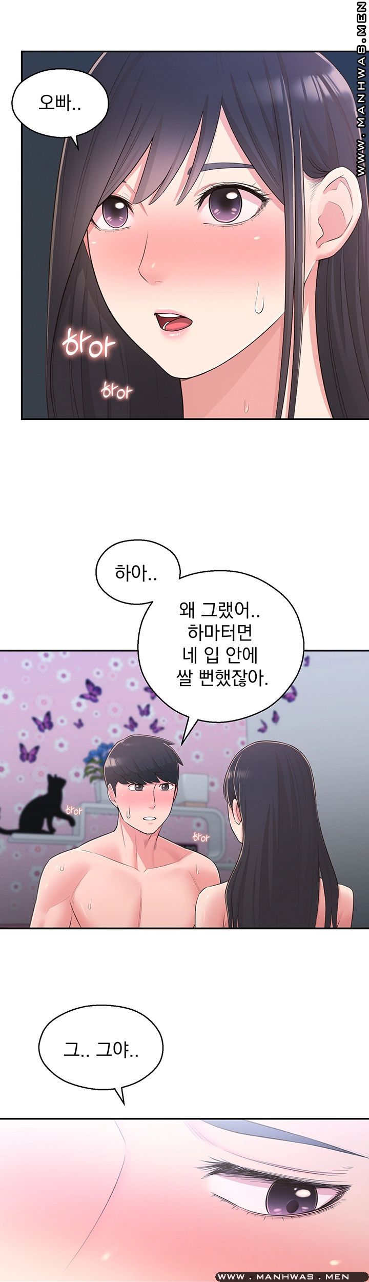 A Knowing Sister Raw Chapter 29 Page 44