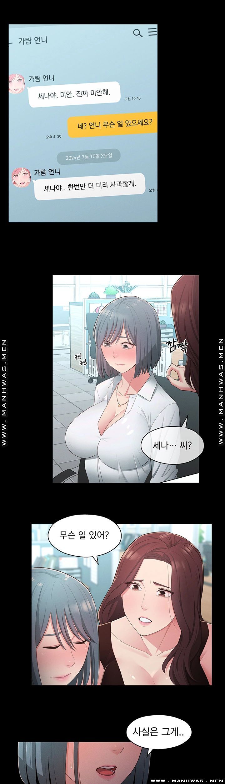 A Knowing Sister Raw Chapter 32 Page 17