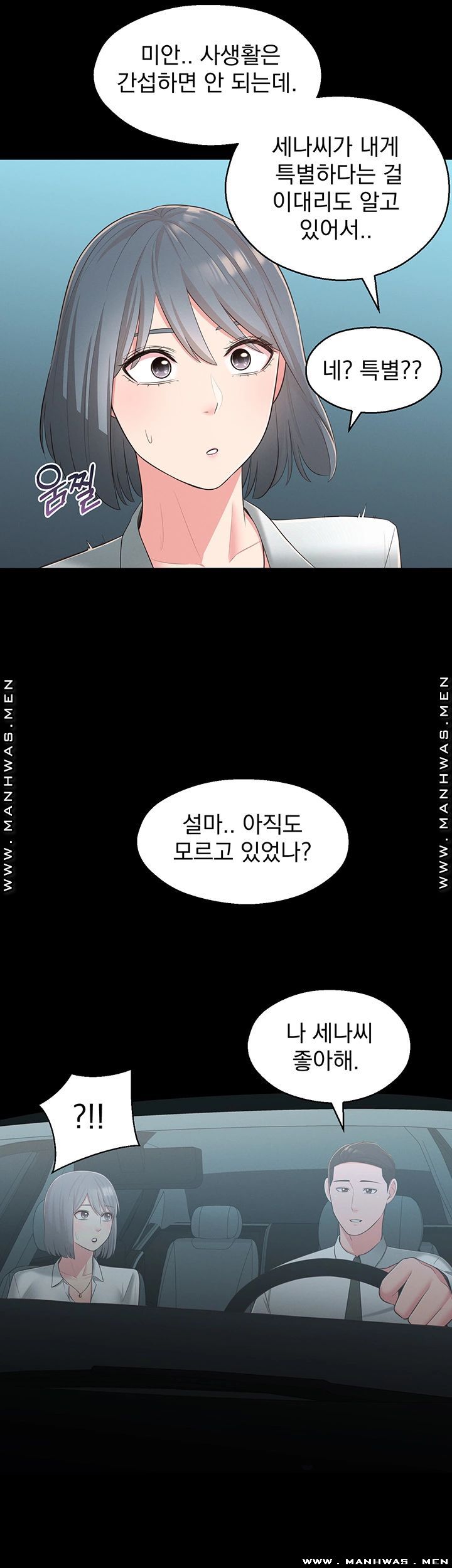 A Knowing Sister Raw Chapter 32 Page 26