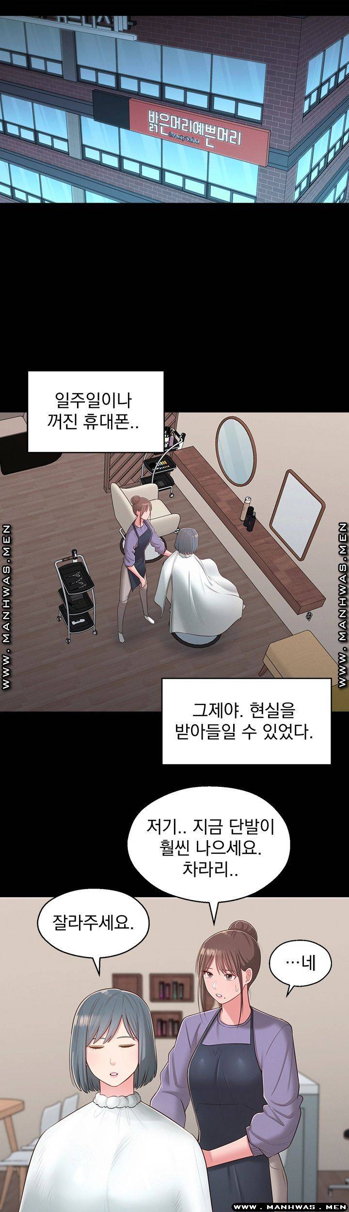 A Knowing Sister Raw Chapter 36 Page 50