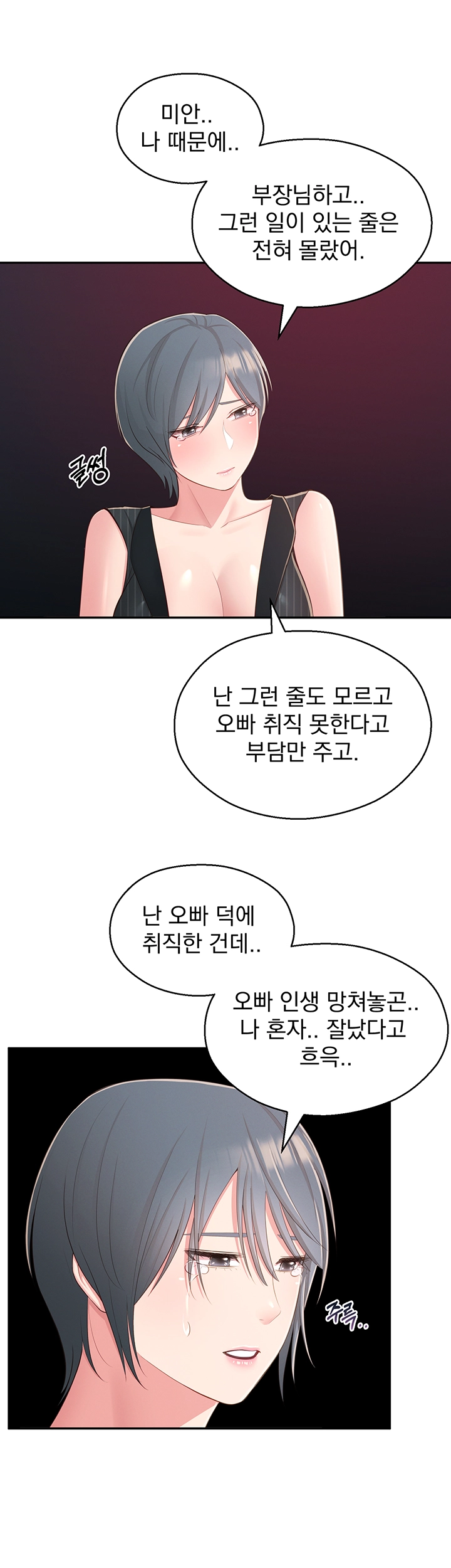 A Knowing Sister Raw Chapter 38 Page 12