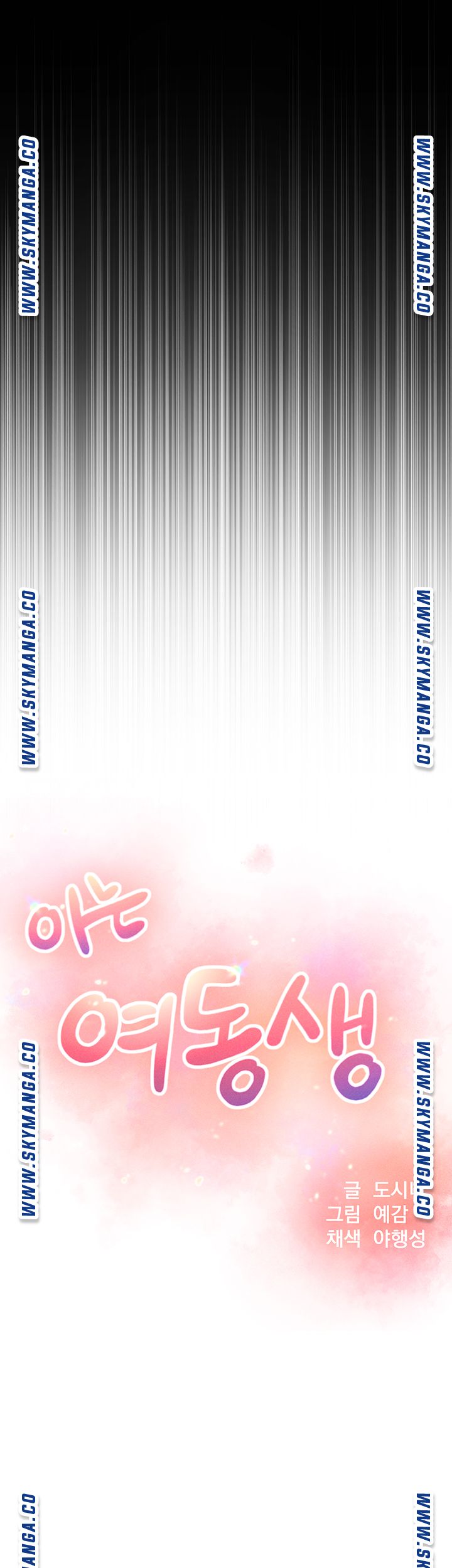 A Knowing Sister Raw Chapter 39 Page 42