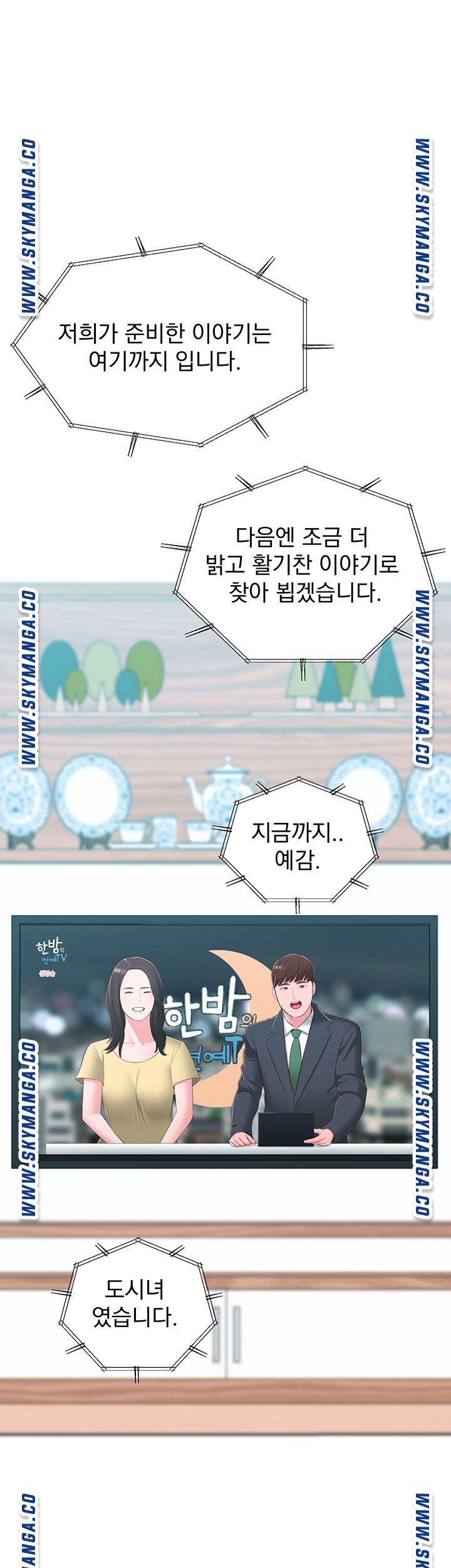 A Knowing Sister Raw Chapter 40 Page 63