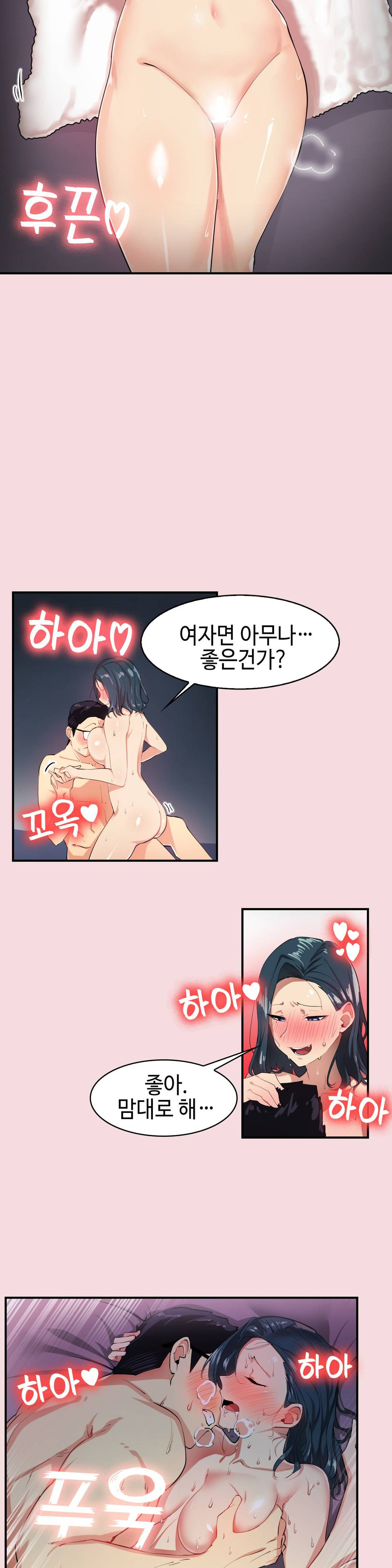 Sensitive Matter Raw Chapter 1 Page 11