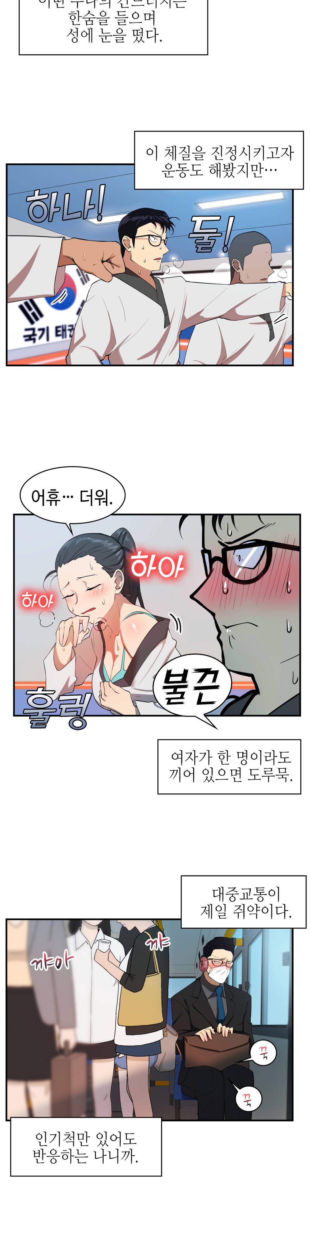 Sensitive Matter Raw Chapter 1 Page 15