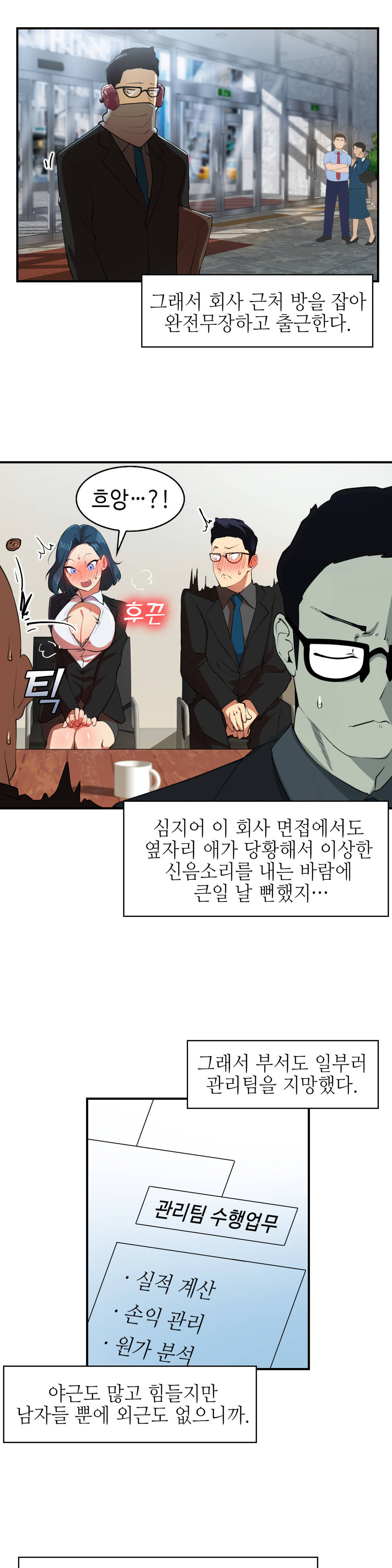 Sensitive Matter Raw Chapter 1 Page 16