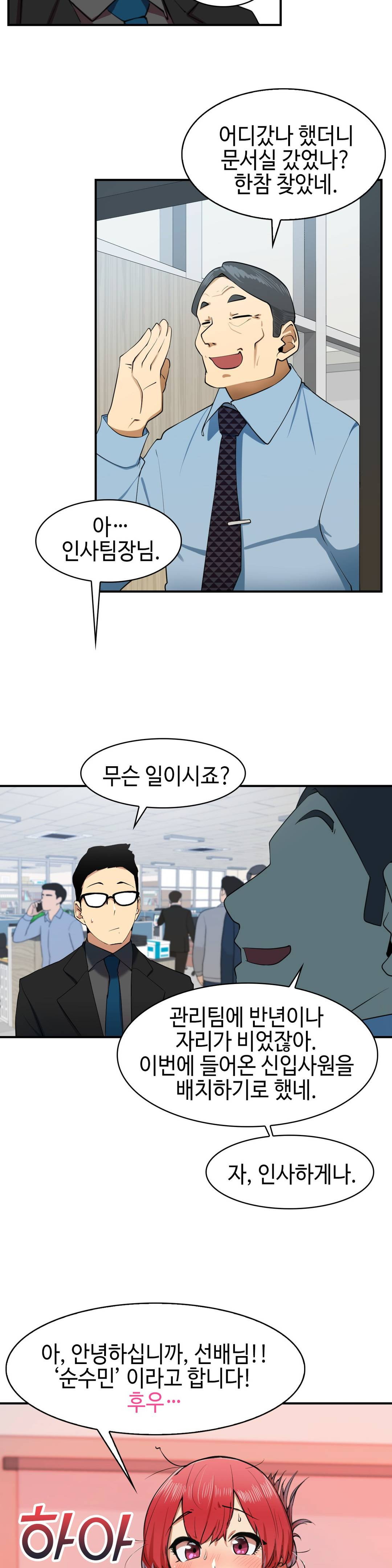 Sensitive Matter Raw Chapter 1 Page 18