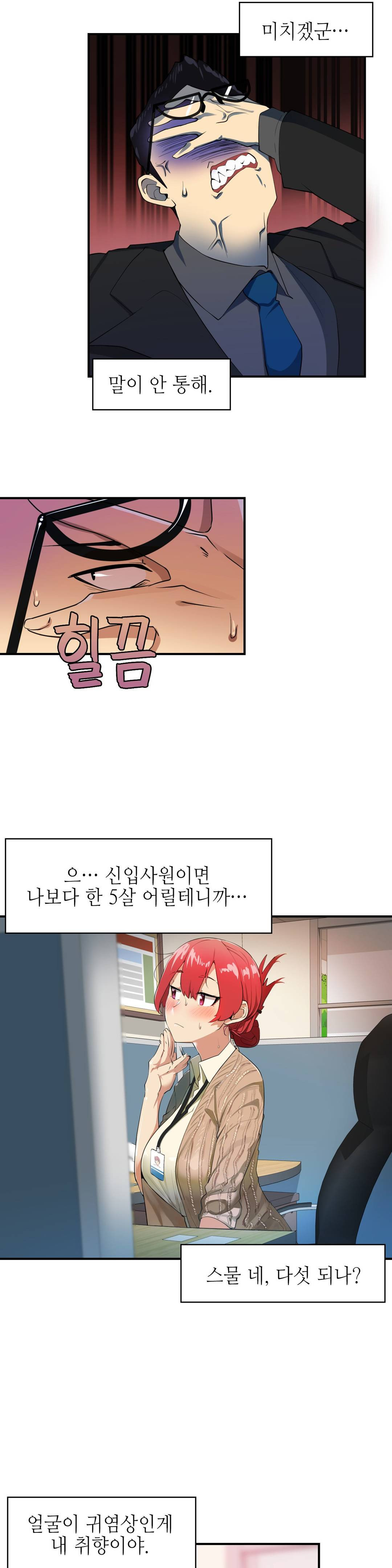 Sensitive Matter Raw Chapter 1 Page 21