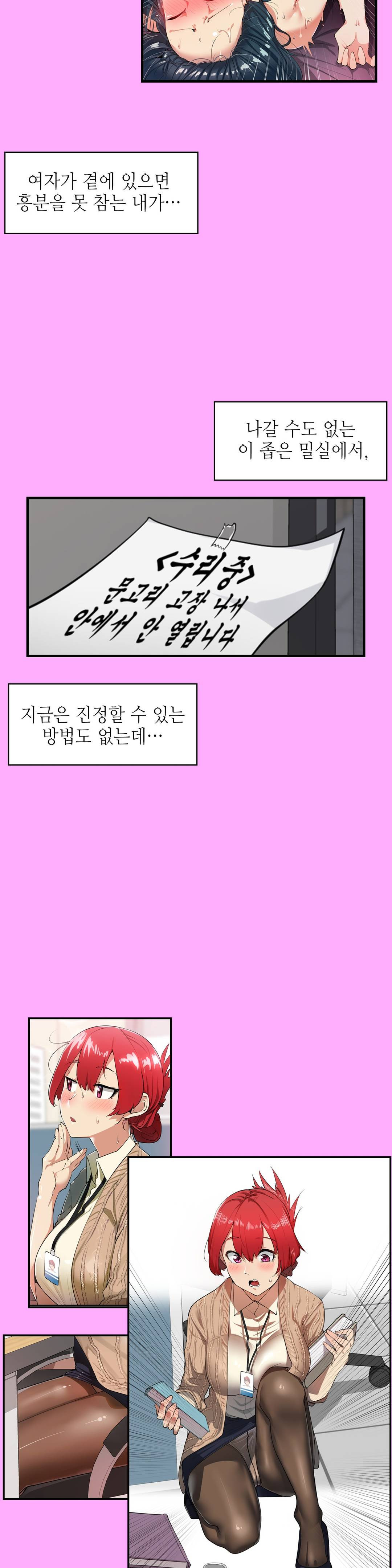 Sensitive Matter Raw Chapter 1 Page 29