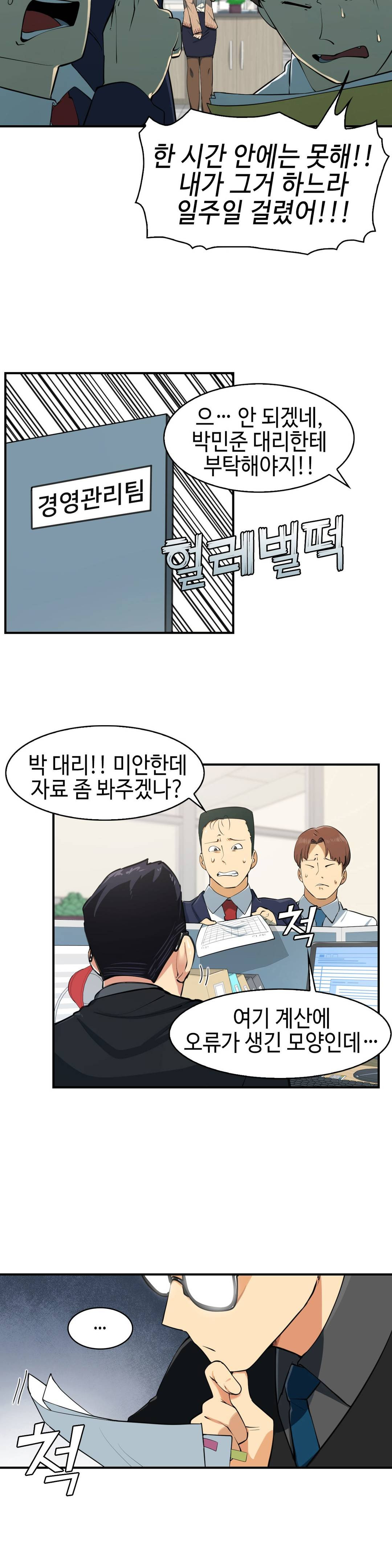 Sensitive Matter Raw Chapter 1 Page 3