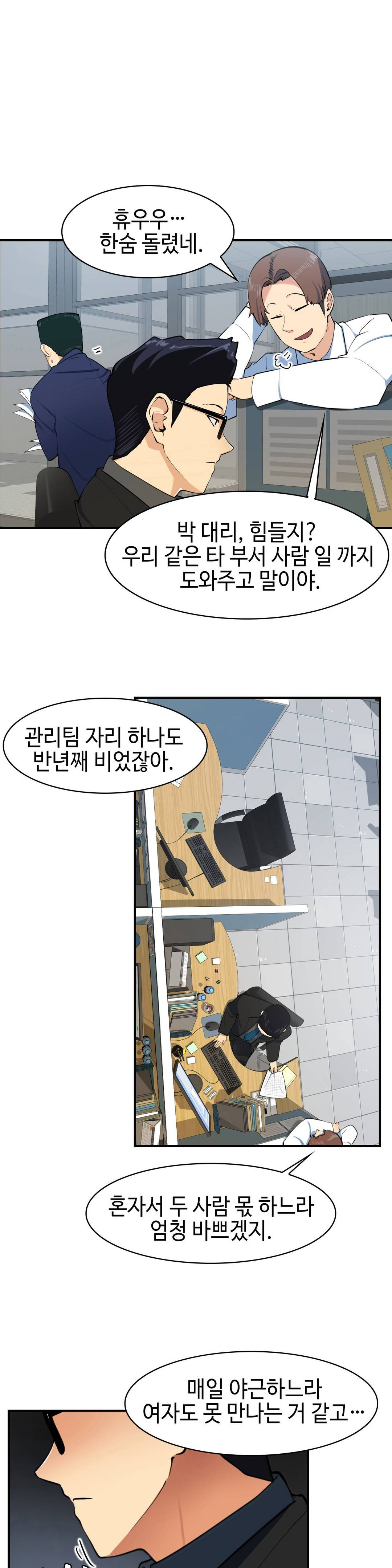 Sensitive Matter Raw Chapter 1 Page 6
