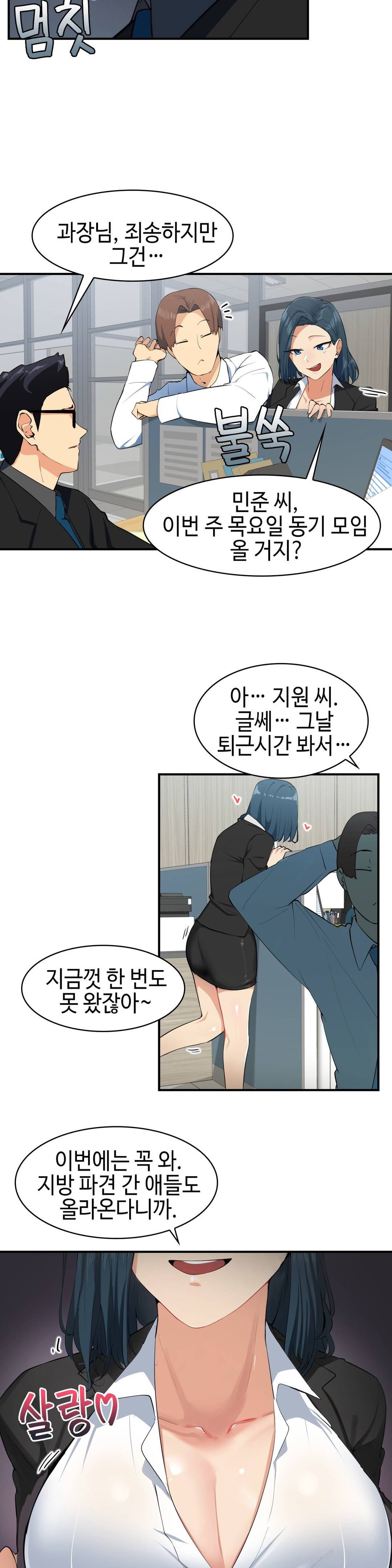 Sensitive Matter Raw Chapter 1 Page 7