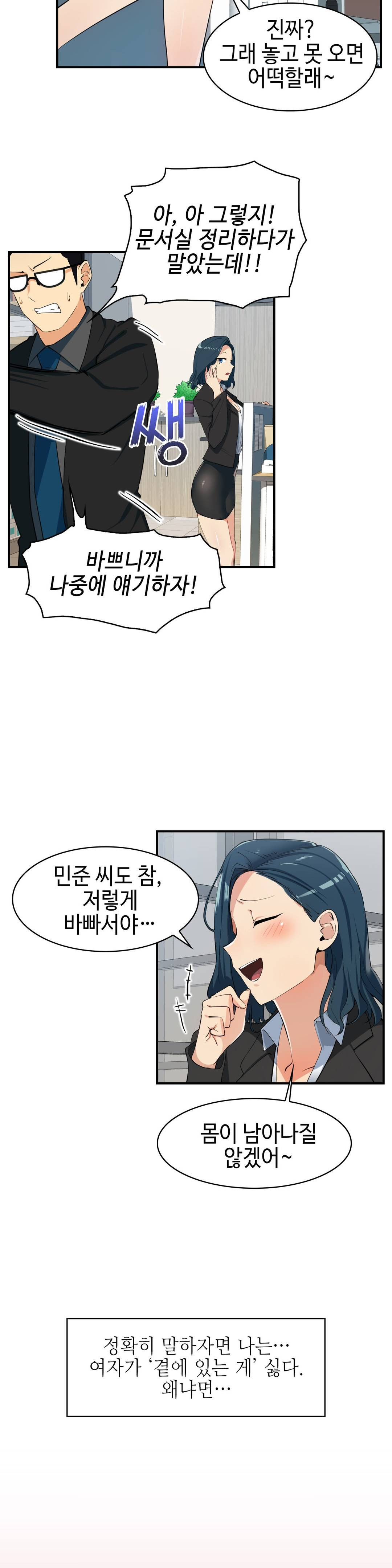 Sensitive Matter Raw Chapter 1 Page 9