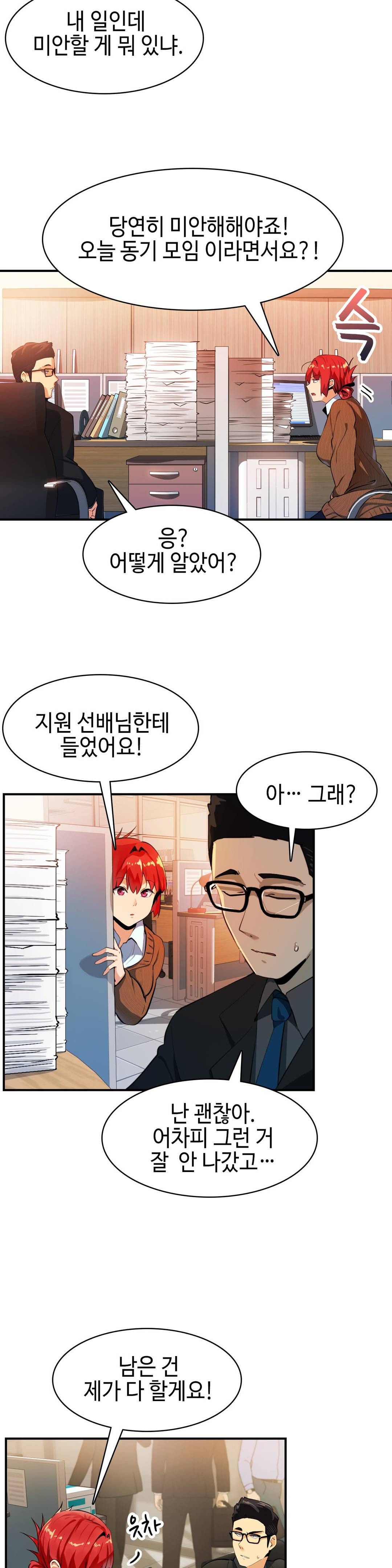 Sensitive Matter Raw Chapter 10 Page 11