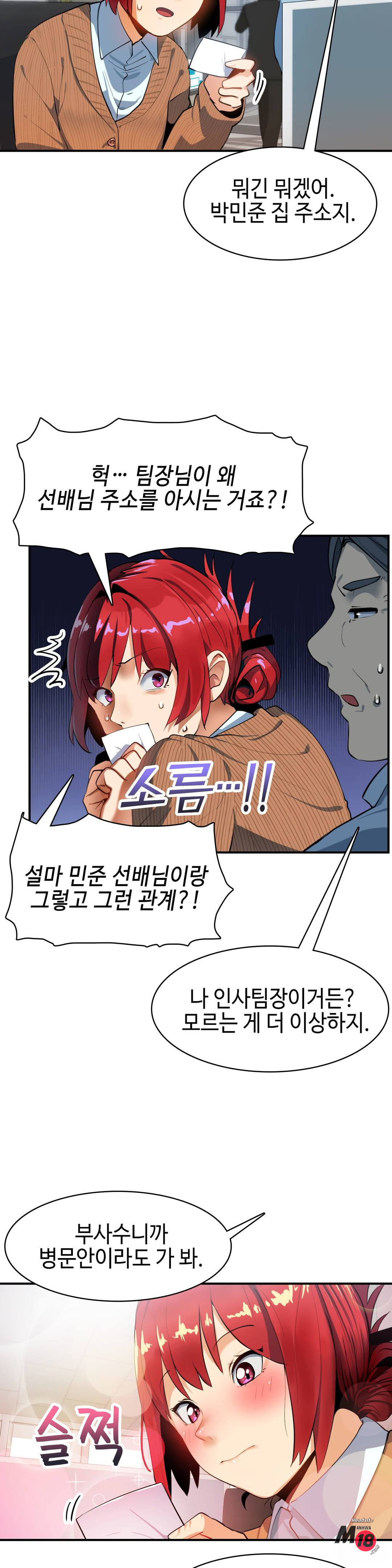 Sensitive Matter Raw Chapter 11 Page 13