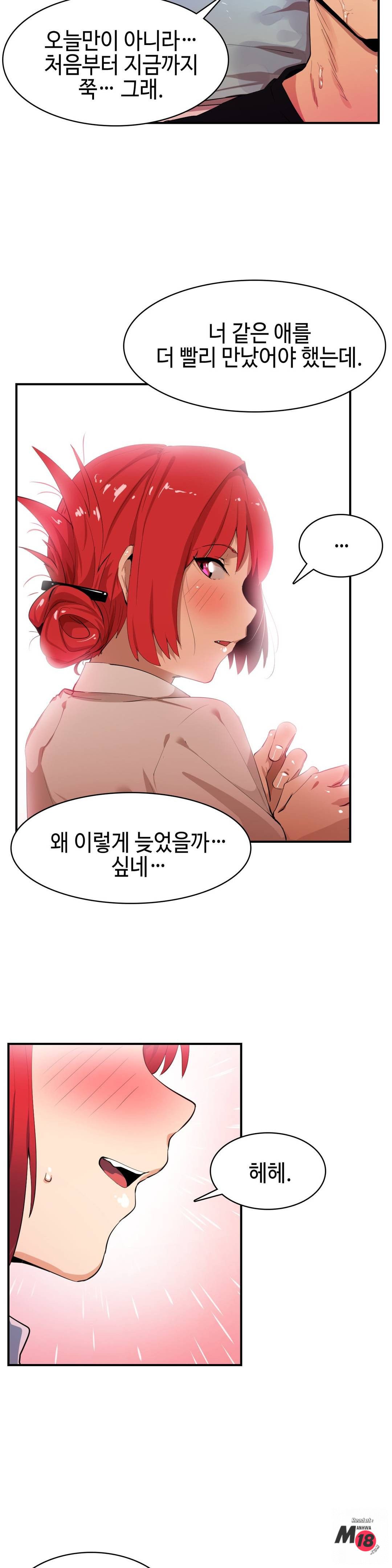 Sensitive Matter Raw Chapter 12 Page 16