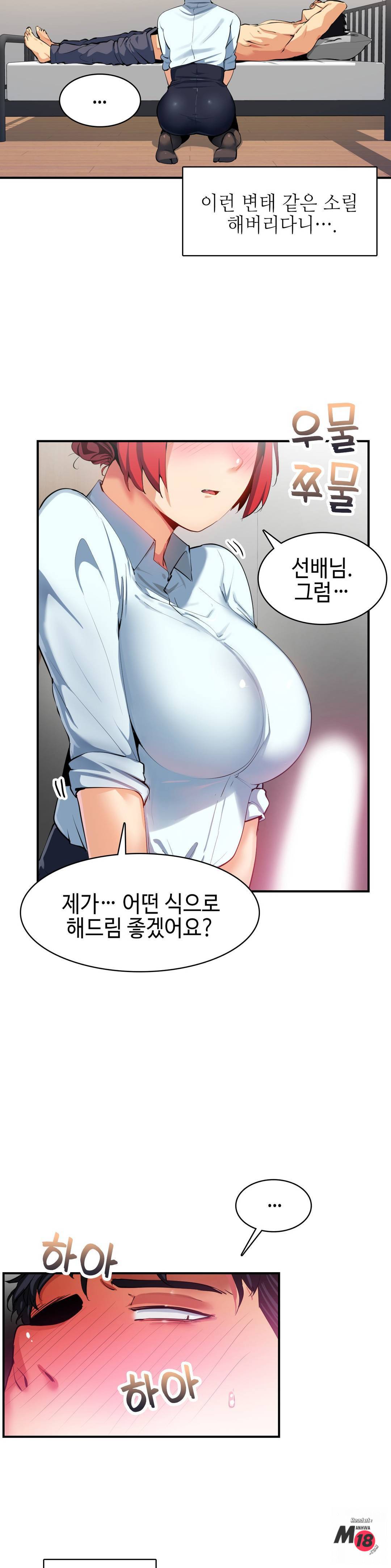 Sensitive Matter Raw Chapter 12 Page 22