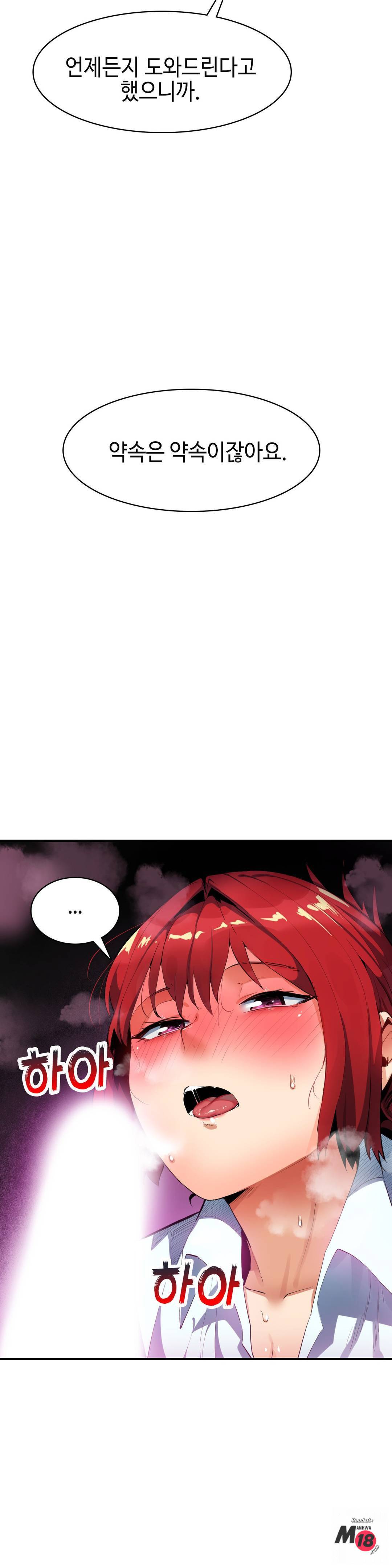 Sensitive Matter Raw Chapter 12 Page 26