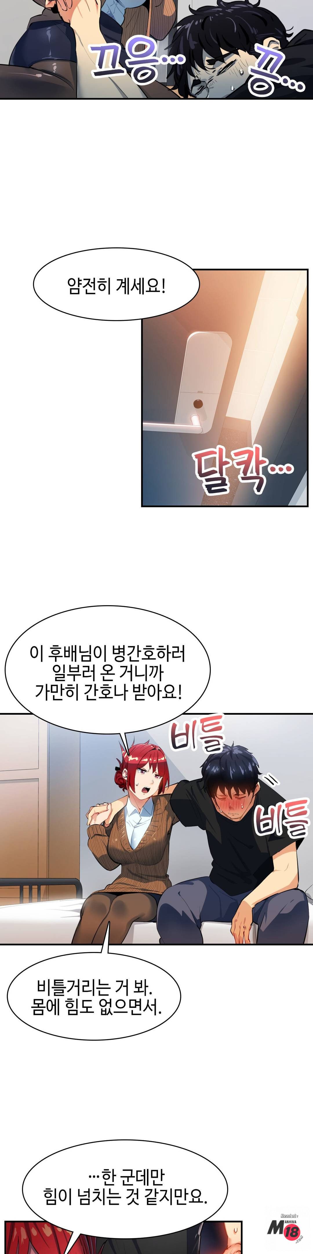 Sensitive Matter Raw Chapter 12 Page 3