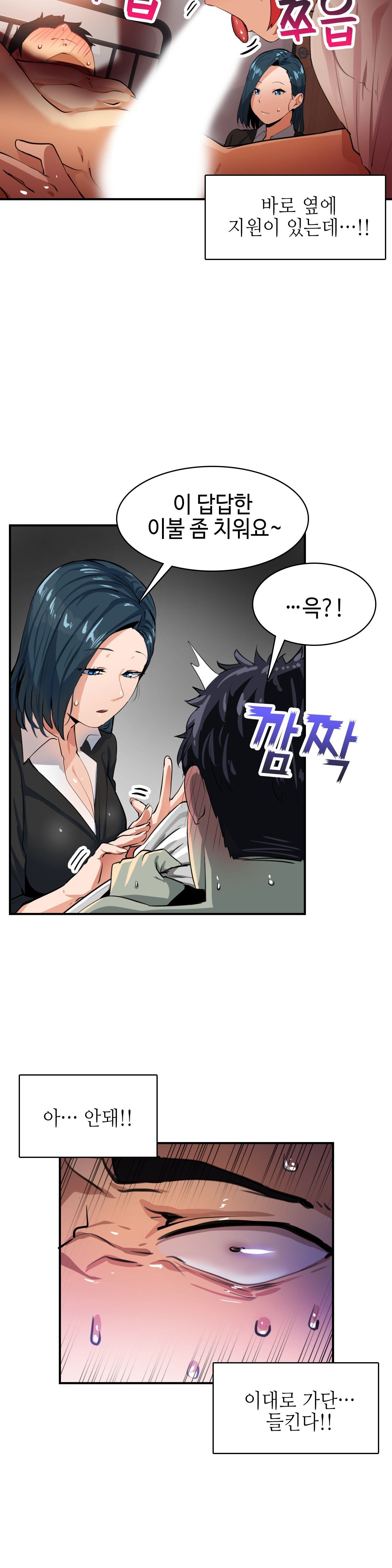 Sensitive Matter Raw Chapter 14 Page 13