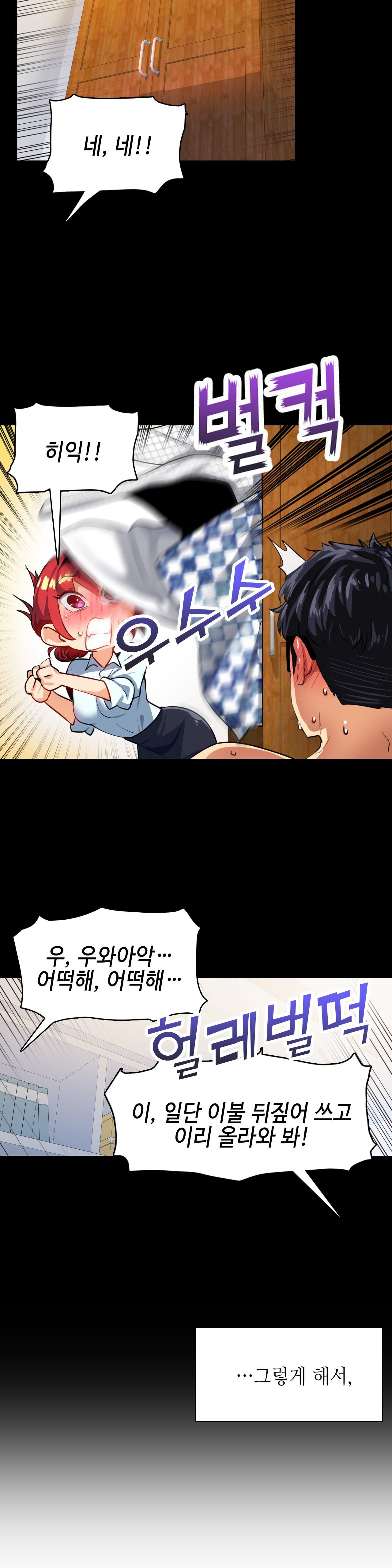 Sensitive Matter Raw Chapter 14 Page 9