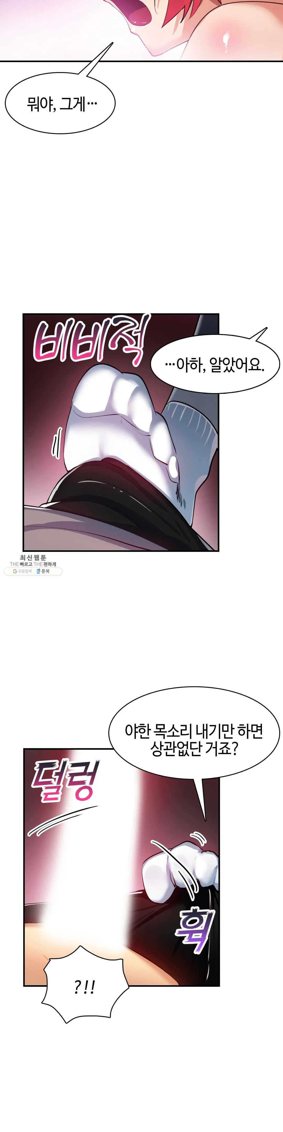 Sensitive Matter Raw Chapter 17 Page 22