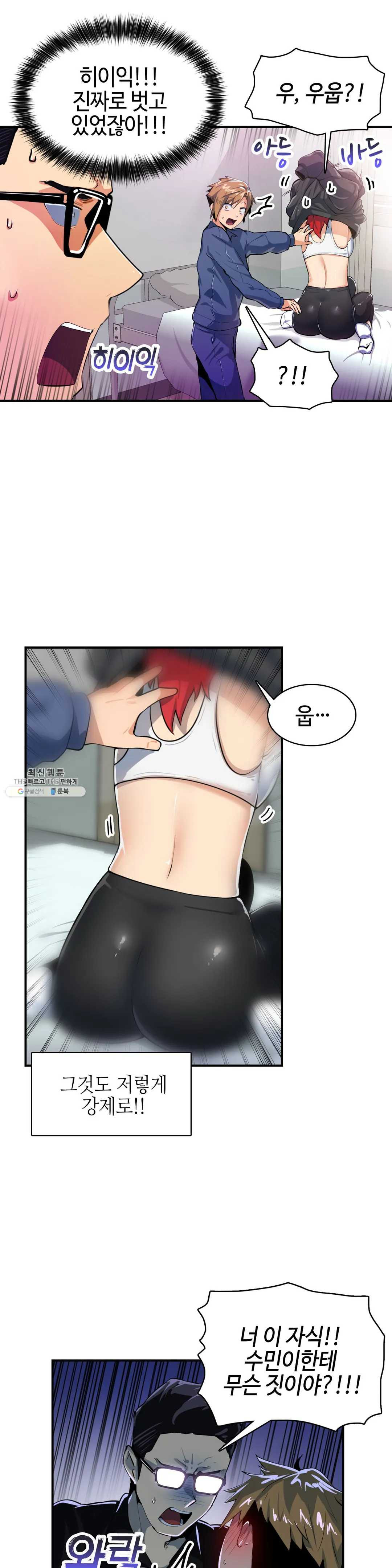 Sensitive Matter Raw Chapter 17 Page 3