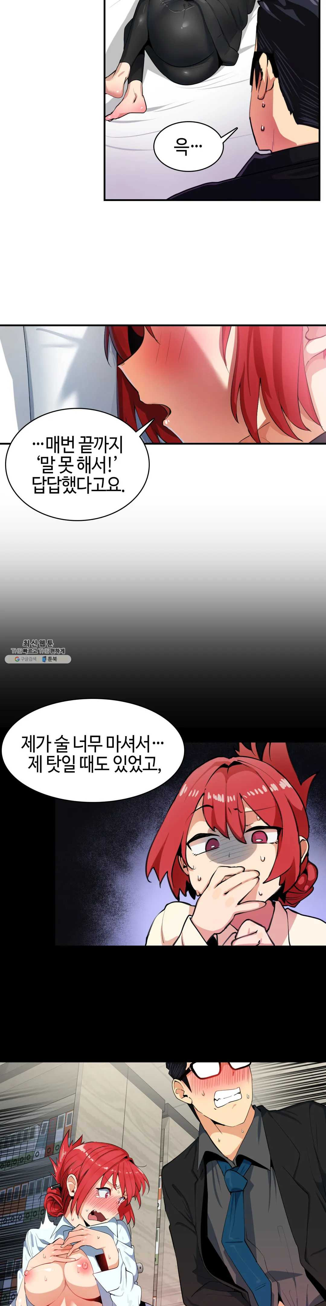 Sensitive Matter Raw Chapter 19 Page 3