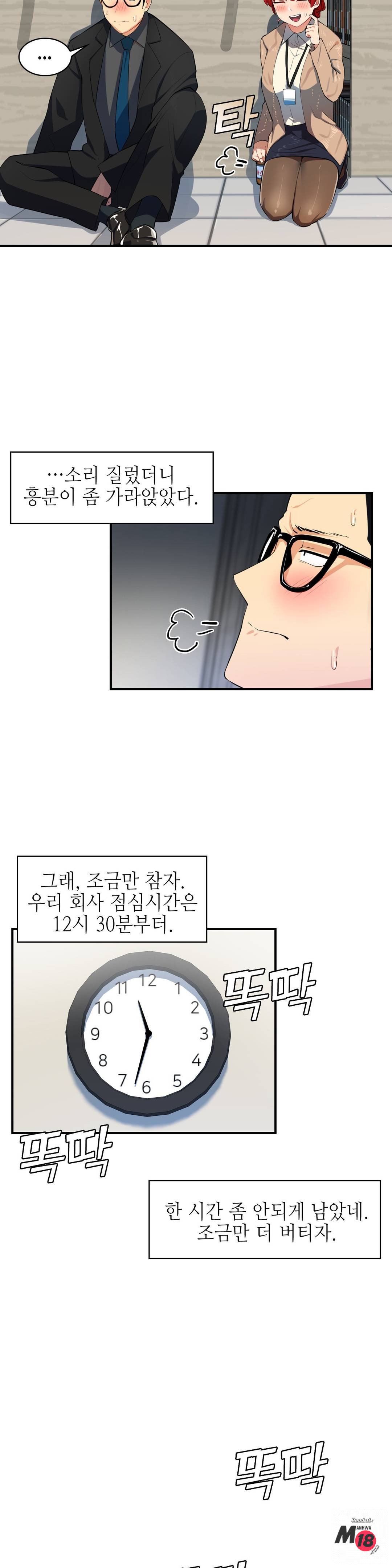 Sensitive Matter Raw Chapter 2 Page 14