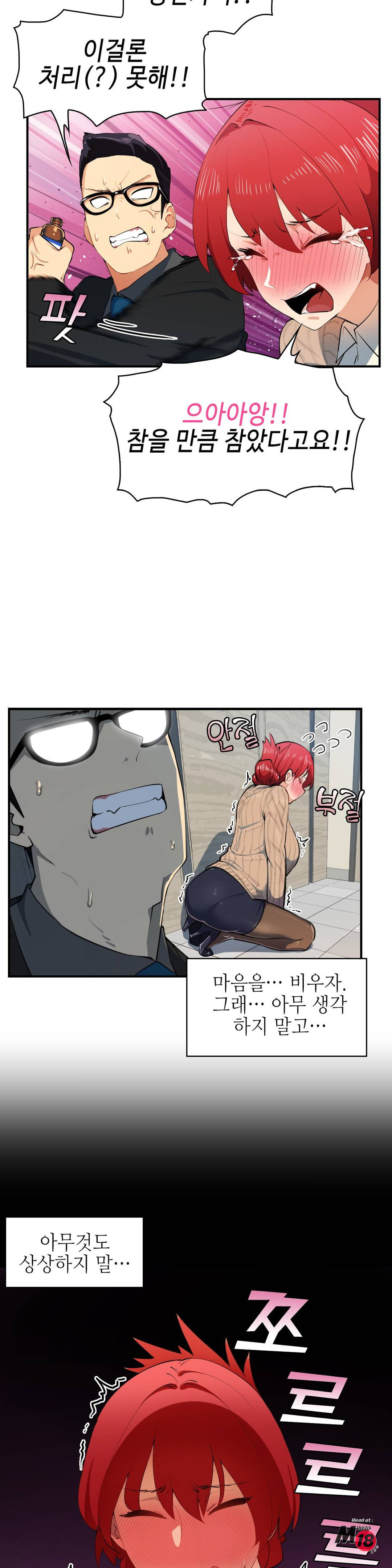 Sensitive Matter Raw Chapter 2 Page 16
