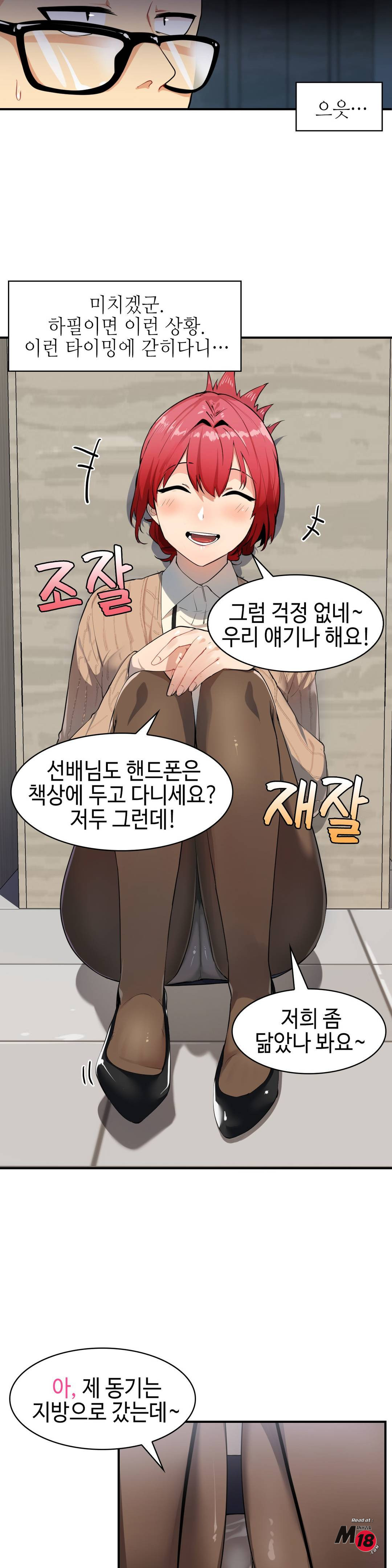 Sensitive Matter Raw Chapter 2 Page 3