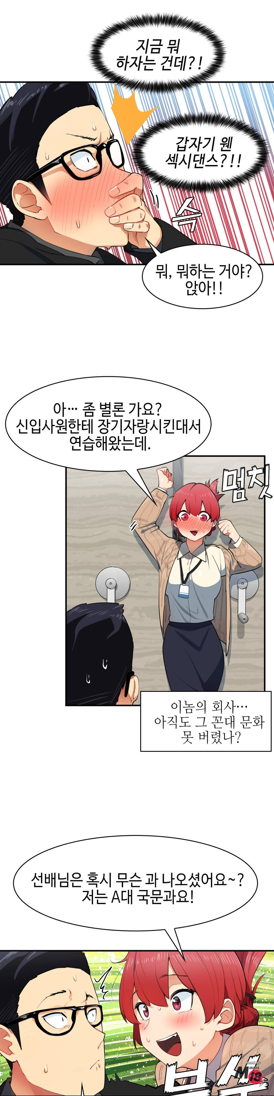 Sensitive Matter Raw Chapter 2 Page 6