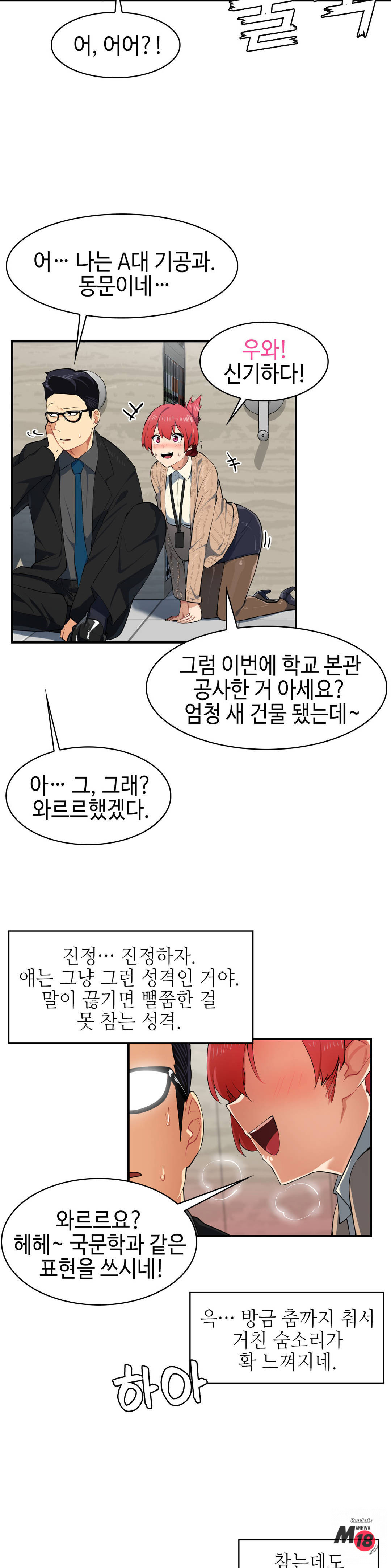 Sensitive Matter Raw Chapter 2 Page 7