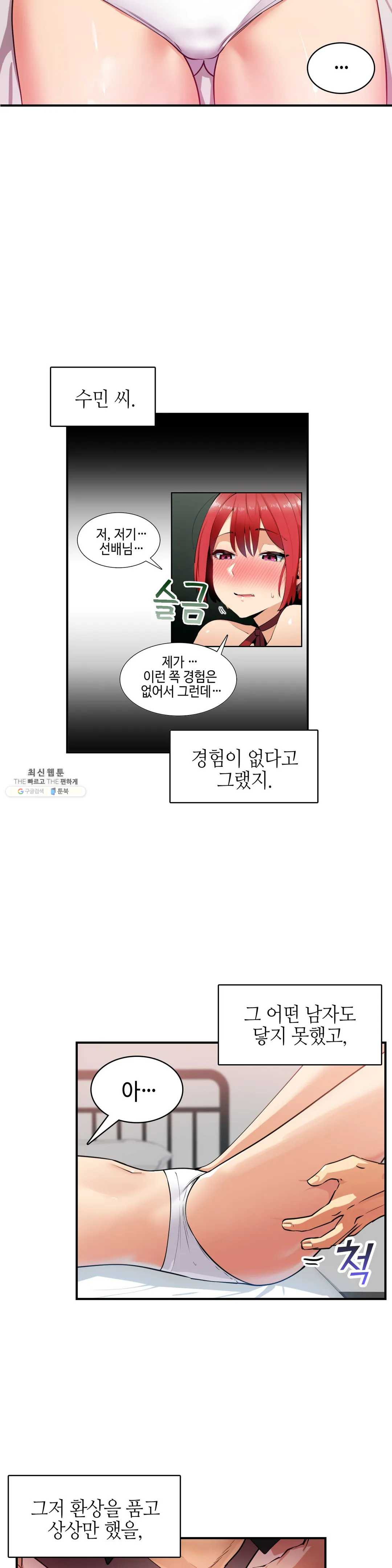 Sensitive Matter Raw Chapter 20 Page 6