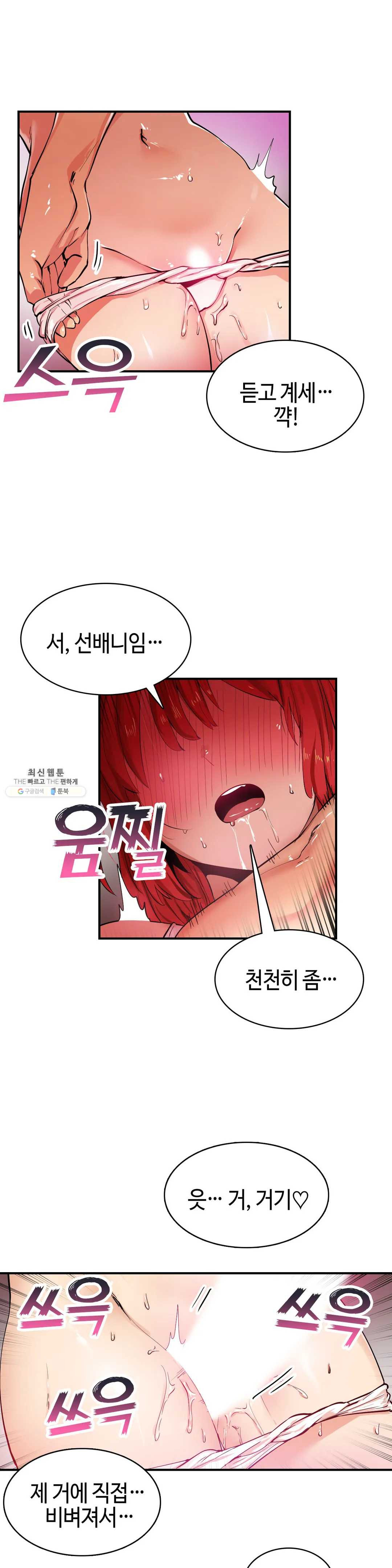Sensitive Matter Raw Chapter 21 Page 20