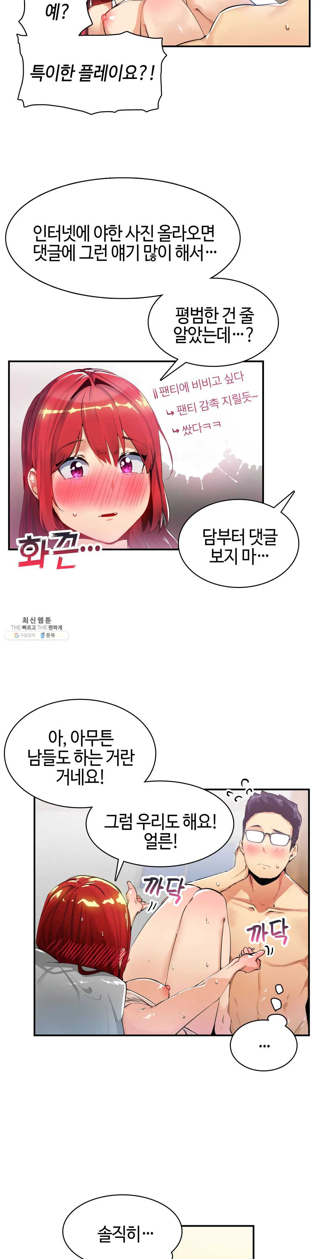 Sensitive Matter Raw Chapter 21 Page 7