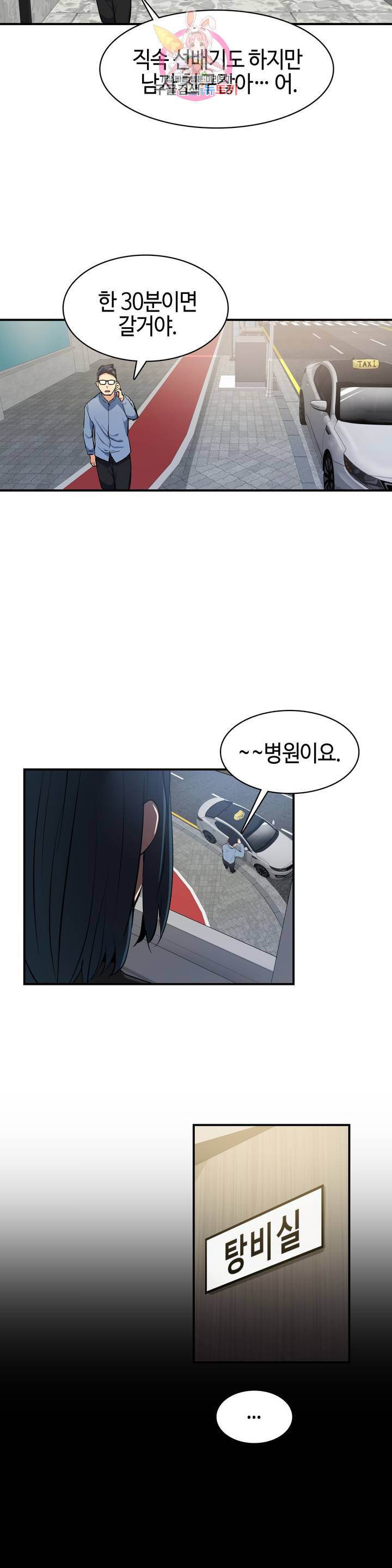 Sensitive Matter Raw Chapter 22 Page 19