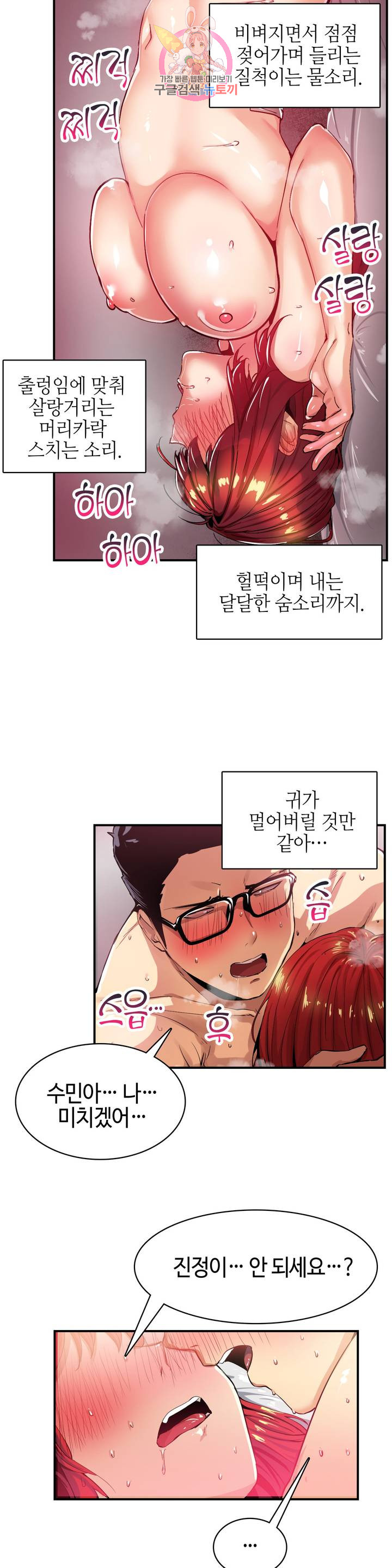 Sensitive Matter Raw Chapter 22 Page 3