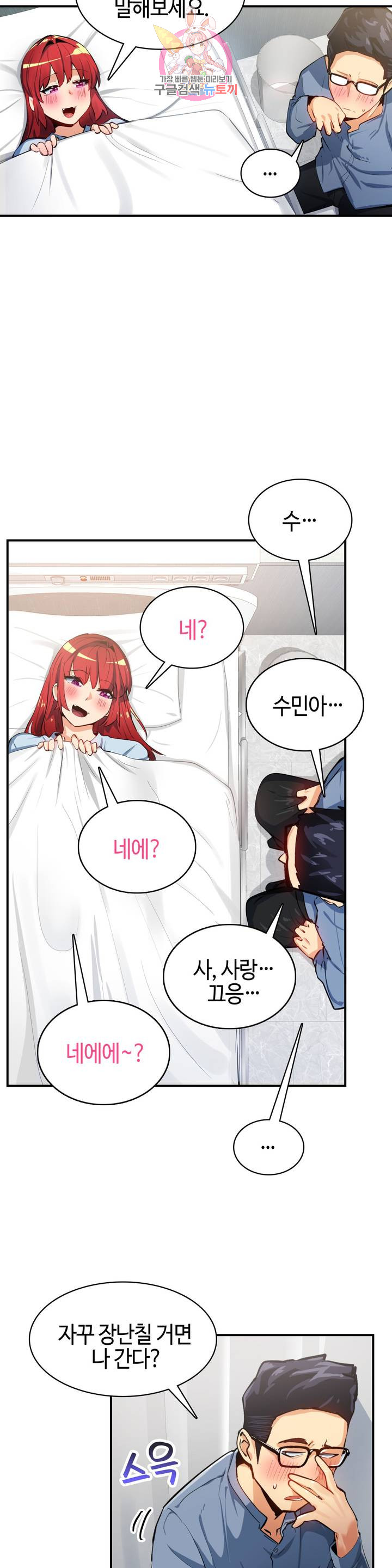 Sensitive Matter Raw Chapter 23 Page 6