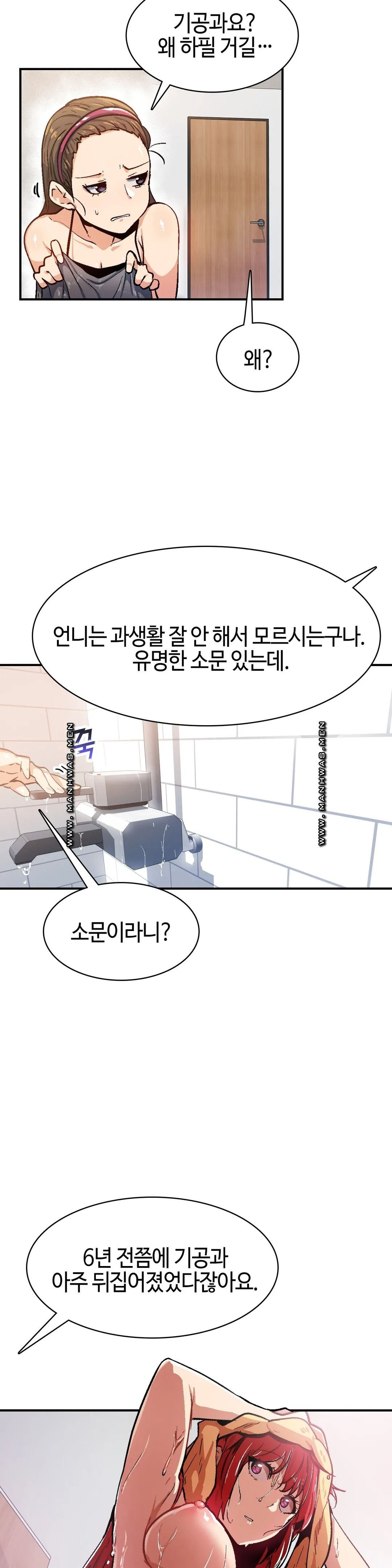 Sensitive Matter Raw Chapter 28 Page 22