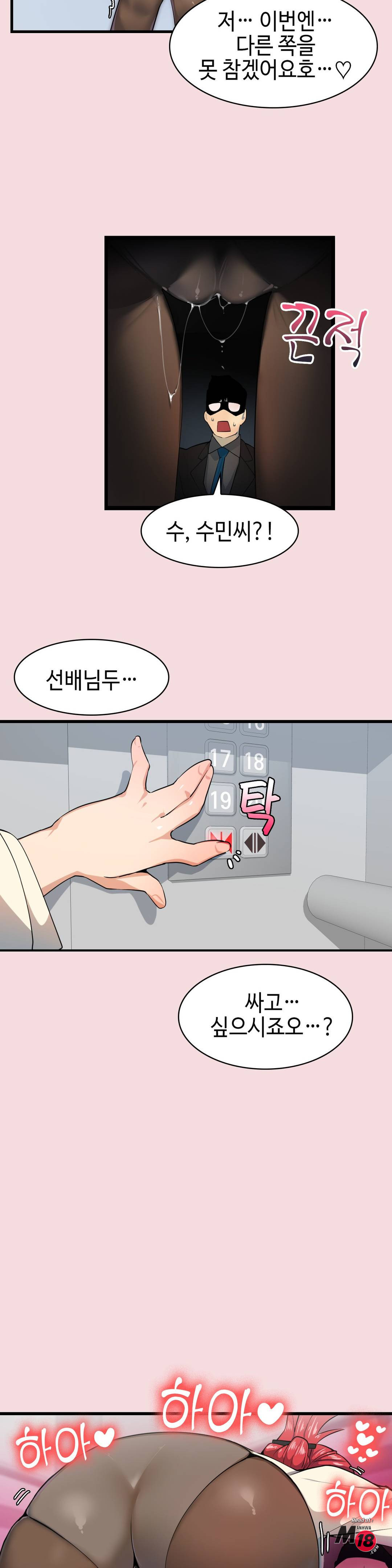 Sensitive Matter Raw Chapter 3 Page 11