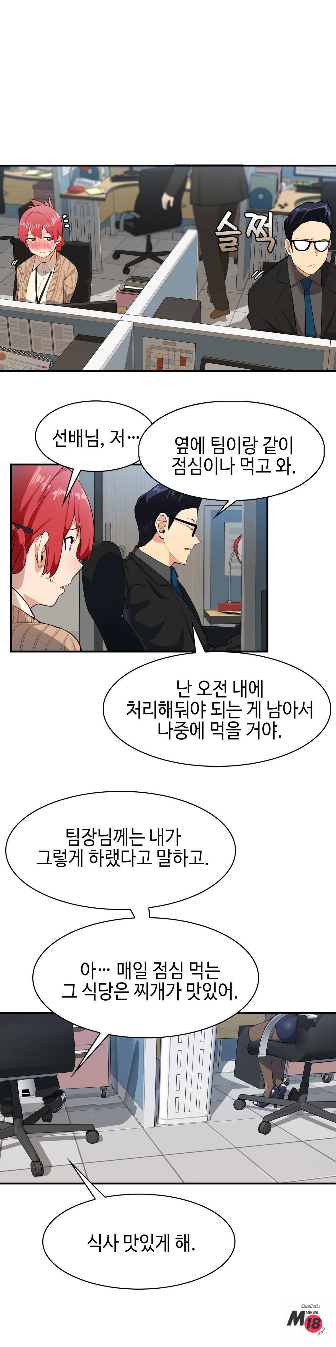 Sensitive Matter Raw Chapter 3 Page 13
