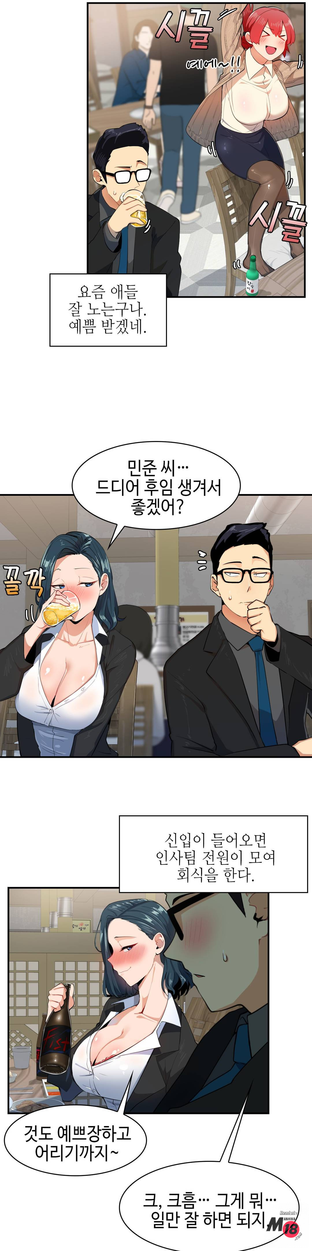 Sensitive Matter Raw Chapter 3 Page 16